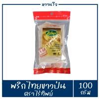 ราคา พริกไทยขาวป่น พริกไทยขาว พริกไทย ตราไร่ทิพย์ น้ำหนัก 100 กรัม ผลิตจากพริกไทย พันธุ์ดี (15470706554)
