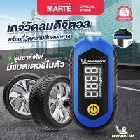 ราคา PMMT MICHELIN DIGITAL TYRE TREAD DEPTH AND PRESSURE GAUGE M2210 เกจ์วัดลมดิจิตอลพร้อมที่วัดความลึกดอกยางและไฟฉาย (20877222199)