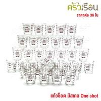 ราคา 36 ใบ แก้วตวง มีสเกล สีน้ำตาลเข้ม One Shot ราคาต่อ 36 ใบ แก้วชอต มีสเกล 1 shot แก้วตวงมีสเกล (13041519024)