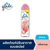 ราคา เกลดสเปรย์ปรับอากาศ 320 มล พร้อมส่ง ลาเวนเดอและซากูระ Glade Aerosol Spray Air Freshener 320ml (17395350717)