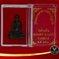 ราคา จี้พระ รูปหล่อลอยองค์ หลวงพ่อพัฒน์ ปุญญกาโม วัดห้วยด้วน จ นครสวรรค์ พ ศ ๒๕๖๐ พร้อมกล่อง สินค้าขายดีพร้อมส่ง (7815361858)
