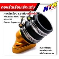 ราคา แป้นคอหรีด แป้นหรีด คอหรีดใส่เรือนเร่ง CB เดิม 26 มิล แปลง ใส่รถ wave110i new wave125i msx 125 dream supercup และยางคอหรีด สินค้าตามภาพตัวเลือก (15522956037)