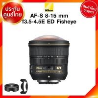 ราคา Nikon AF S 8 15 f3 5 4 5 E Ed Fisheye Lens เลนส์ กล้อง นิคอน JIA ประกันศูนย์ เช็คก่อนสั่ง (9323688947)