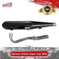 ราคา ท่อไอเสีย Honda Dream Super Cup ปี 2020 2022 ผ่าหมก คอท่อสแตนเลสแท้เกรด A ปากกว้าง 1 นิ้ว ขนาด 25 MM มาตราฐาน มอก 3412543 (10242578436)
