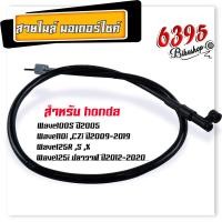 ราคา ชุดเฟืองไมล์ รุ่น wave125 100s ปี05 AKIRA smash Wave110 Wave110i czi Wave125i ปี2012 แท้ เฟืองไมล์ชุด กระปุกไม เวฟ125r s x i กระปุกเฟืองไมล์ ครบชุด (20465937726)