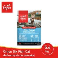 ราคา ORIJEN Six Fish Cat 5 4 กก โอริเจน ซิกซ์ ฟิช สำหรับแมวทุกช่วงวัย ทุกสายพันธุ์ (21261717913)