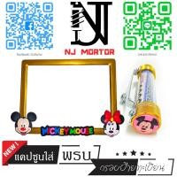ราคา 9 สี หน้ามิกกี้ กรอบป้ายทะเบียนรถมอไซค์ การ์ตูน มิกกี้เม้าส์ Mickey Mouse ครบชุด กรอบป้ายทะเบียนรถมอไซค์การ์ตูน น๊อต แผ่นหลัง (9599714792)