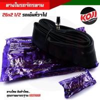 ราคา ยางในรถจักรยาน D DEE งานมอก แท้ รถ BMX 20x1 75 รถแม่บ้าน 24x1 75 รถเสือภูเขา 26x1 75 รถเข็นทั่วไป 26x2 1 2 เนื้อยางนิ่ม ไม่รั่วซึม ยางแท้ไม่ผสม (12658014005)