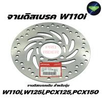 ราคา จานดิสเบรคหน้า W110i W125 Click Fino Mio (20971991953)