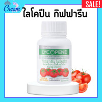 ราคา ไลโคปีนกิฟฟารีน ไลโคปีน ไลโคพีน สารสกัดจากมะเขือเทศ LYCOPENE GIFFARINE (20710810862)
