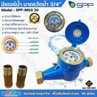 ราคา SPP มิเตอร์น้ำ มาตรวัดน้ำ 3 4 นิ้ว ใช้เพื่อให้เหมาะสมกับปริมาณการใช้น้ำประปา ตัวเลขบอกปริมาตรน้ำ ละเอียดเป็นแนวเดียวกัน ทำให้อ่านง่าย (13415633226)