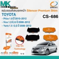 ราคา แผ่นรองดิสเบรคหน้า Toyota Prius 2010 2012 Vios 1 5 EG ปี 2008 2012 Yaris 1 5 E G ปี 2006 2012 CS 686 Compact (19935377871)