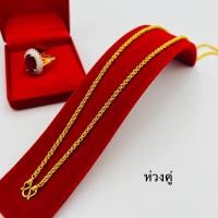 ราคา สร้อยคอชุบทอง 2 สลึง (20992583572)