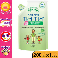 ราคา Voucher ส่งฟรี คิเรอิ โฟมล้างมือ กลิ่น ออริจินอล พีช ลาเวนเดอร์ และ อโลเวล่า ถุงเติม 200 มล 1 ถุง Kirei Kirei Hand Soap Refill Package 200 ml คิเรอิคิเรอิ Foam (12437092981)