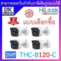 ราคา HiLook กล้องวงจรปิด 4 ระบบ 2MP รุ่น THC B120 C จำนวน 4 ตัว ต้องใช้ร่วมกับเครื่องบันทึกกล้องวงจรปิด BY DKCOMPUTER (17399504532)