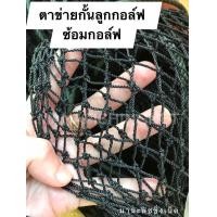 ราคา ตาข่ายไดร์ฟกอล์ฟ ตาข่ายซ้อมกอล์ฟ ตาข่ายทำกรงซ้อมกอล์ฟ (9192799007)