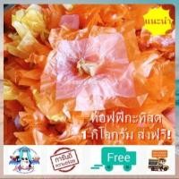 ราคา ท๊อฟฟี่กะทิสด 1 กิโลกรัม ส่งฟรี อร่อยม๊าก เคี้ยวสนุก เคี้ยวเพลิน อร่อย เต็มคำ ราคาถูก สะอาด ถูกลักษณะอานามัย ขนมหวาน อมยิ้ม ลูกอม (9882633592)
