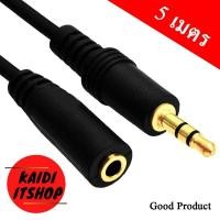 ราคา สายสัญญาณเสียง Aux 3 5mm Stereo Cable ผู้ เมีย สำหรับต่อยาว หูฟัง ลำโพง เครื่องเสียงต่างๆ (5948350872)