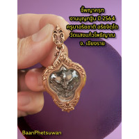 ราคา จี้พญา ครุฑ งานบุญ กฐิน ปี 2564 วัดแสง แก้ว โพธิญาณ จ เชียงราย ใน กรอบ เนื้อ บรอนซ์ (16558427506)