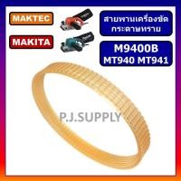 ราคา สายพาน MT940 สายพานเครื่องขัดกระดาษทรายสายพาน MT940 MT941 สายพาน M9400B สำหรับ Maktec สายพาน MT940 สายพาน MT941 (17142874646)