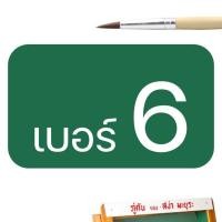 ราคา พู่กันกลม พู่กันหัวกลม ตรา สง่า มะยุระ ครบทุกเบอร์ 0 12 พู่กันสีน้ำ พู่กันสีอคิลิค พู่กันสีโปสเตอร์ พู่กันอย่างดี พู่กันสง่า paint brush (7908354862)