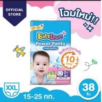 ราคา เลือกไซส์ก่อนกดสั่งซื้อ โฉมใหม่ BabyLove Power Pants เบบี้เลิฟ พาวเวอร์แพ้นส์ กางเกงผ้าอ้อมสำเร็จรูป ไซส์ S XXL (21150071309)