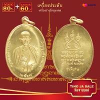 ราคา จี้พระ ครูบาเจ้าศรีวิไชย นักบุญแห่งล้านนา รุ่นพิเศษ ปี พ ศ 2517 สินค้าขายดีพร้อมส่ง (17447403634)