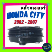 ราคา คลัชคอมแอร์ HONDA CITY 02 07 5PK ฮอนด้าซิตี้ 5ร่อง มูเล่ย์คอมแอร์ แอร์รถยนต์ มูเล่ย์ คอมแอร์ (7711139956)