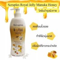ราคา โลชั่นทาผิวผสมนมผึ้ง ลดผดผื่นคัน ผิวกระชับ เรียบเนียน สครูเพิลส์ Scruples Royal Jelly Body Lotion รุ่น SCA 409R (19765119014)