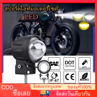 ราคา ไฟสปอร์ตไลท์มอเตอร์ไซค์ ไฟ led มอเตอร์ไซค์ สปอร์ตไลท์ led มอเตอร์ไซค์สปอตไลท์ led มอเตอร์ไซค์ ไฟมอเตอร์ไซค์ (17071011355)