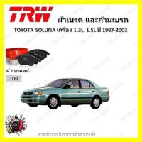 ราคา TRW ผ้าเบรค ก้ามเบรค รถยนต์ TOYOTA SOLUNA เครื่อง 1 3 1 5L โตโยต้า โซลูน่า ปี 1997 2002 (19042612917)