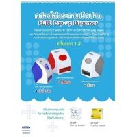 ราคา กล่องใส่กระดาษเช็ดปาก pop up 20ใบ (7391666379)
