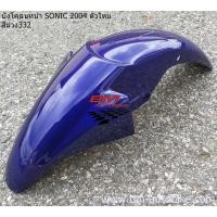 ราคา บังโคลนหน้า SONIC NEW 2004 ตัวใหม่ เฟรมรถ แยกชิ้น โซนิค (17624058996)