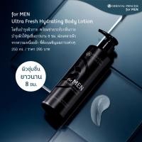 ราคา พร้อมส่ง ORIENTAL PRINCESS for MEN โอเรียนทัล พริ้นเซส ฟอร์เมน สำหรับคุณผู้ชาย (13531243014)