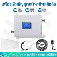 ราคา เครื่องดูดสัญญาณโทรศัพท์ 2G 3G 4G 3 in 1 เพิ่มสัญญาณโทรศัพท์มือถือ Mobile Signal Booster Repeater สามารถขยายสัญญาณโทรศัพท์เคลื่อนที่ของ รองรับสัญญาณเคร (20893722867)