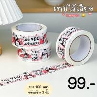 ราคา เทปปิดกล่องไร้เสียง เทปขอบคุณไร้เสียง Thank you tape เทปน่ารักสดใส ได้ใจลูกค้า เสียงเงียบไม่รบกวนข้างบ้าน เทปปูเป้ (19482122481)