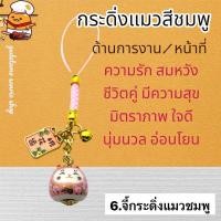 ราคา มาใหม่พร้อมส่งแท้100 เครื่องรางจากญี่ปุ่น เครื่องราง ถุงนำโชค วัดดังในญี่ปุ่น แมวกวัก เครื่องรางความรัก การเงิน จี้แมว (19569769310)