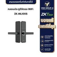 ราคา ZKTeco รุ่น ZK ML100S กลอนประตูดิจิตอล WiFi สแกนนิ้วมือ Digital door lock (20420416327)
