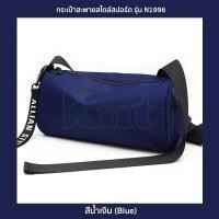 ราคา กระเป๋าสะพายสไตล์สปอร์ต รุ่น N1996 ขนาดกะทัดรัด ผ้าไนล่อนกันน้ำ สะพายข้าง สะพายไหล่ ใส่ของ4 ช่อง 3 สี ดำ น้ำเงิน เขียว (12186462699)