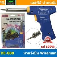 ราคา 1ชิ้น DE 888 หัวแร้งปืน WIREMAN 30W 70W หัวแร้งบัดกรี Wireman หัวแร้ง Wireman DE888 หัวแร้งปืน Wireman 888 Soldering Ironหัวแร้งบัดกรี หัวแร้งซ่อม หัวแร้งไฟฟ้า 30W 70W Wireman Soldering Iron หัวแร้ง (