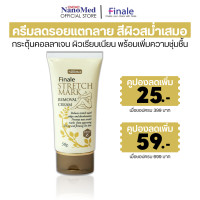 ราคา Finale Stretch Mark Cream ครีมลดรอยแตกลาย เพิ่มความชุ่มชื่น เสริมความยืดหยุ่นของผิว ใช้ได้ทั้งป้องกันรอยแตกลายและฟื้นฟูผิว ขนาด 50 กรัม (12199128303)
