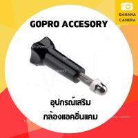 ราคา เกลียวสกรู อุปกรณ์เสริม Gopro อุปกรณ์ Gopro Screw for Gopro SJCam Xiaomi YI ใช้ได้กับ Action Cam ทุกรุ่น (10305648319)