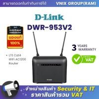 ราคา DWR 953V2 D Link LTE Cat4 WiFi AC1200 Router By Vnix Group (20685797705)