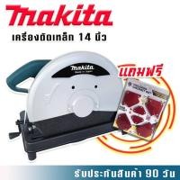 ราคา ไฟเบอร์ตัดเหล็ก Makita 14 นิ้ว 2414NB ทองแดงแท้ แถมฟรี แม่เหล็กจับฉาก 6 ชิ้นคุณภาพดี สินค้าเป็นงานเทียบไตหวัน เกรด AAA (12905370762)