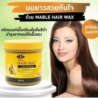 ราคา ซันปุโซะ เมเบิล แฮร์ แว๊กซ์ สูตรเร่งผมยาว 500 มล (20147404130)