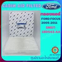 ราคา CABIN AIR FILTER กรองแอร์ FORD FOCUS 2005 2011 5M5T 18D543 AA (14624767254)
