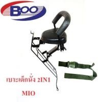 ราคา เบาะเด็กนั่ง 2in1 YAMAHA FazzioFilanoFinn2017 2018Finn2019FinoFino2013 2015Grand FilanoGT 125MioMio ZMio MxMio 115 IMio 125QBIX (20541740040)