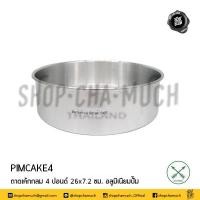 ราคา โปรดอ่าน ถาด พิมพ์ อบ นึ่ง ขนม เค้ก อลูมิเนียมปั๊ม ลูกศร ศรคู่ ครึ่ง 1 2 3 4 ปอนด์ 1 ใบ โปรดเลือก (11045214041)