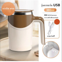 ราคา โนมัติ แก้วน้ำอัตโนมัติ AUTO STIRRING MUG แก้วปั่นพกพา ขนาด แก้วปั่นไฟฟ้า แก้วปั่นอัตโนมัติ แก้วปั่นน้ำผลไม้ แก้วปั่นชงกาแฟ 380ml (21260536336)