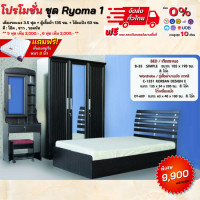 ราคา ชุดห้องนอน เตียงไม้ระแนง ตู้ 1 35 ม โต๊ะแป้ง ครบเซ็ท รุ่น Ryoma 1 ตจว มีค่าจัดส่ง สอบถามก่อนสั่งสินค้า (17184400327)